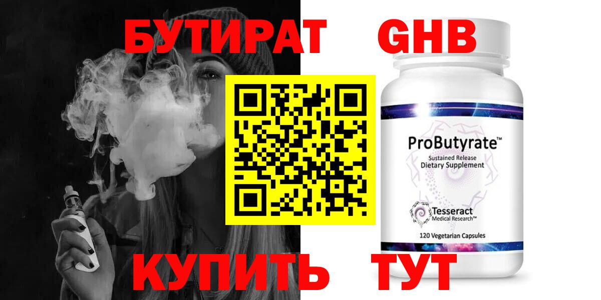 БУТИРАТ  БУТИРАТ вода  Вход с VPN  Кыштым 