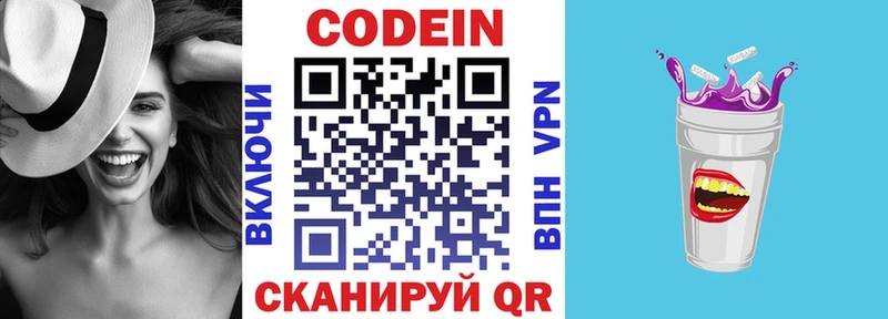 Codein Purple Drank  Кыштым 