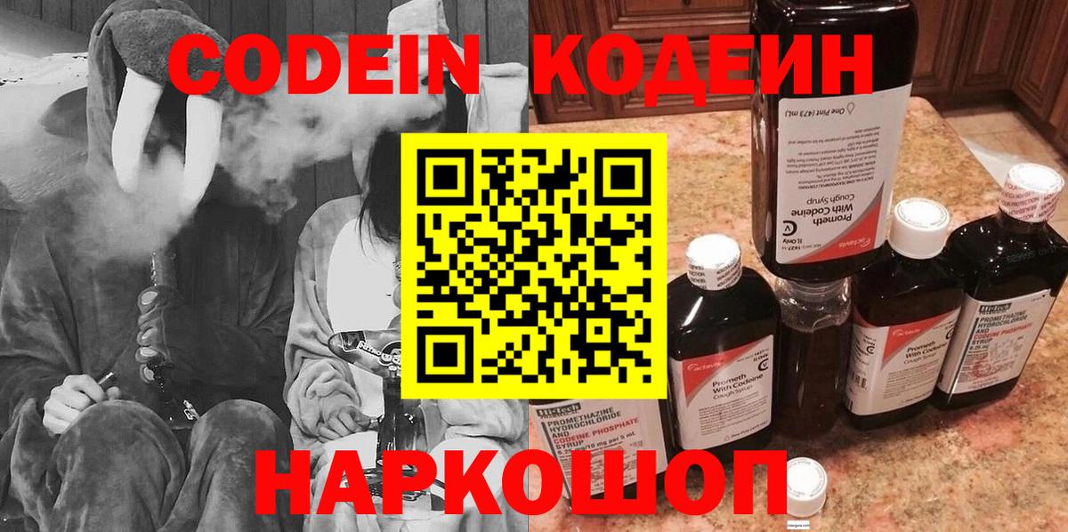 Кодеиновый сироп Lean напиток Lean (лин)  Вход с VPN  Кыштым  Кодеиновый сироп Lean напиток Lean (лин) 