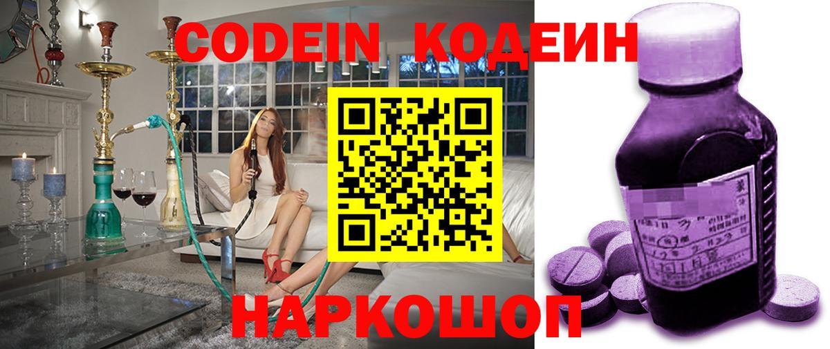 Кодеиновый сироп Lean напиток Lean (лин) Кыштым