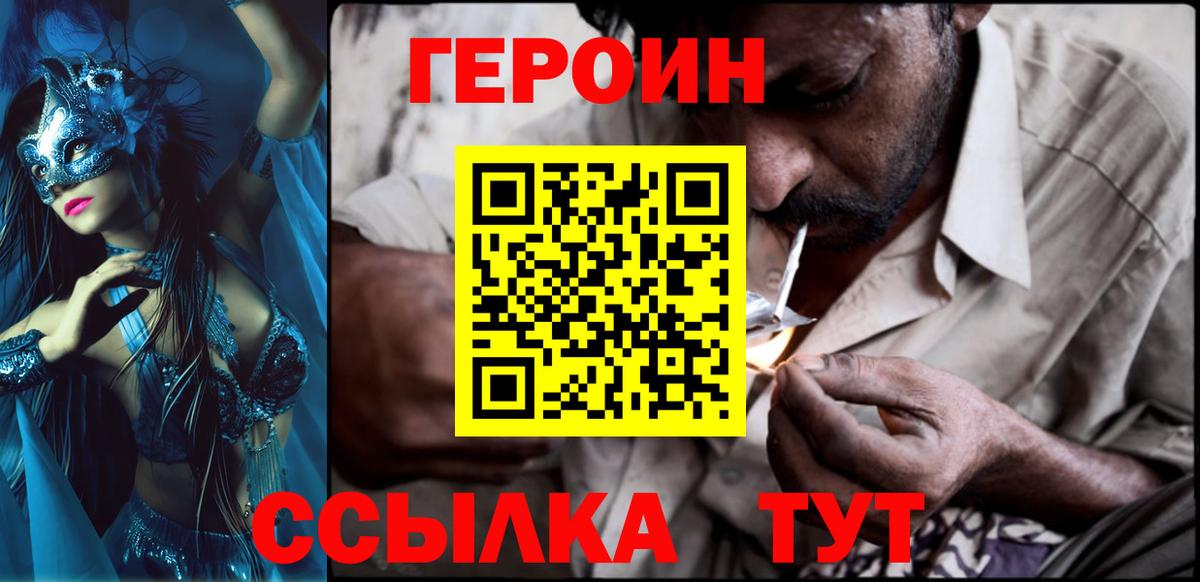 ГЕРОИН VHQ Кыштым