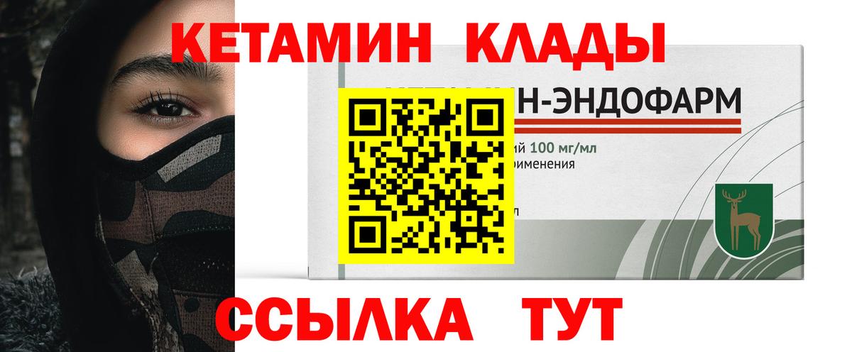 КЕТАМИН ketamine  Вход с VPN  Кыштым 