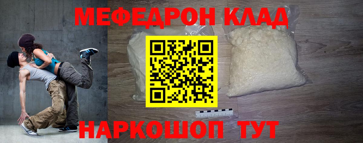 купить закладку  МЯУ-МЯУ мяу мяу  Вход с VPN  Кыштым  МЯУ-МЯУ mephedrone 